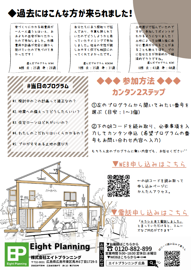 広島 注文建築 エイトプランニング